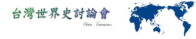 The 2nd Conference of the Anglo-Taiwanese Historians&rsquo; Group - Official Website